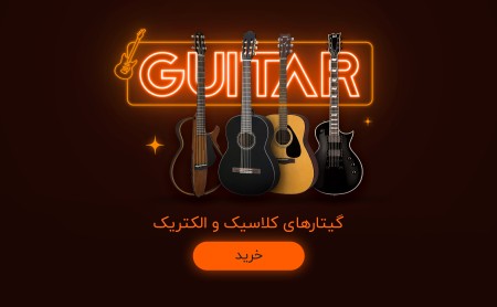 گیتار