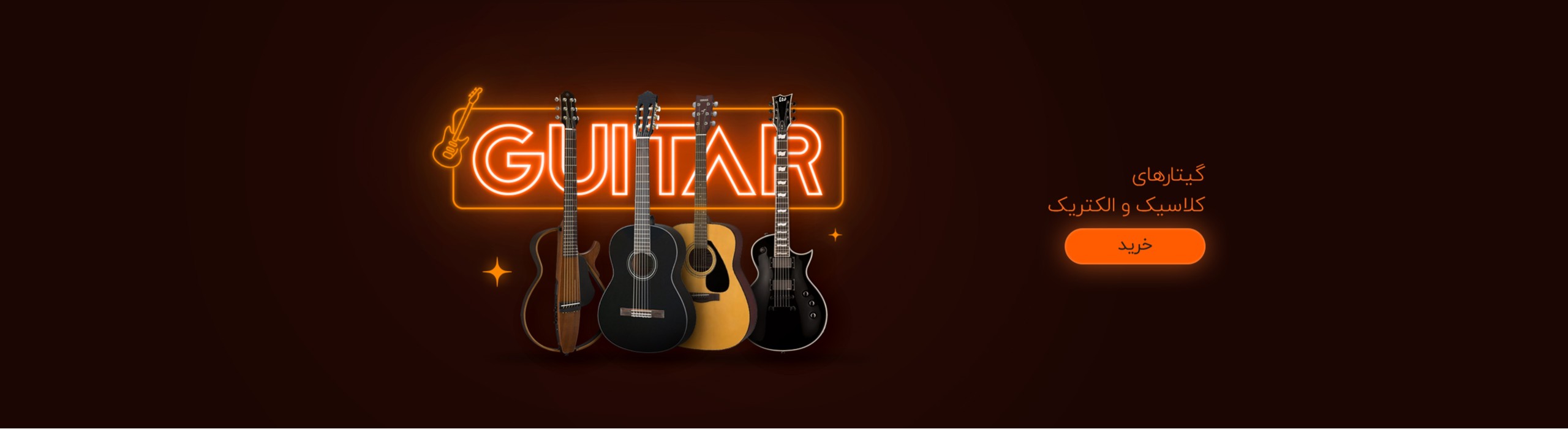 گیتار