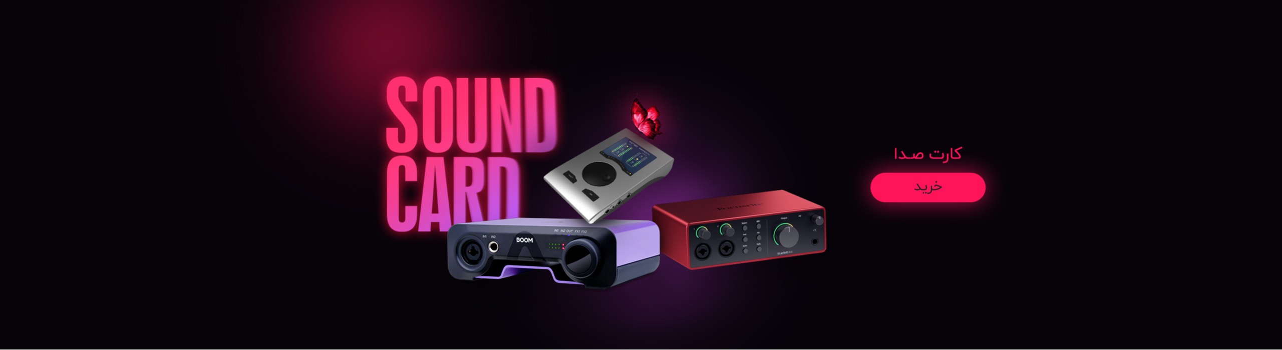 کارت صدا