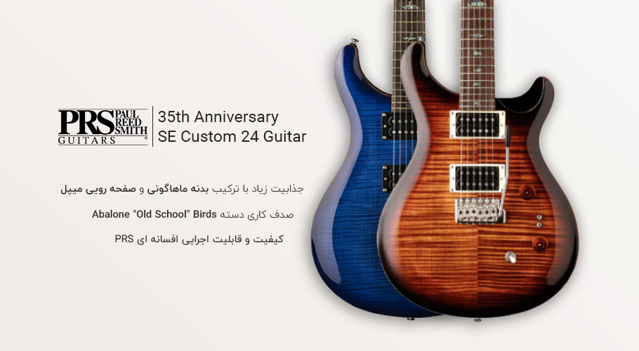 گیتار الکتریک PRS 35th Anniversary SE Custom 24 Guitar Black Gold Wrap Burst