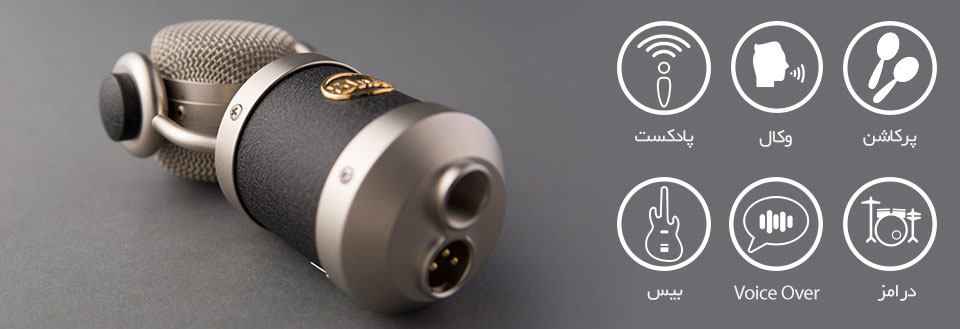 میکروفون Blue Mic The Mouse