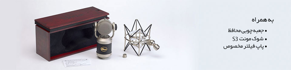 میکروفون Blue Mic The Mouse