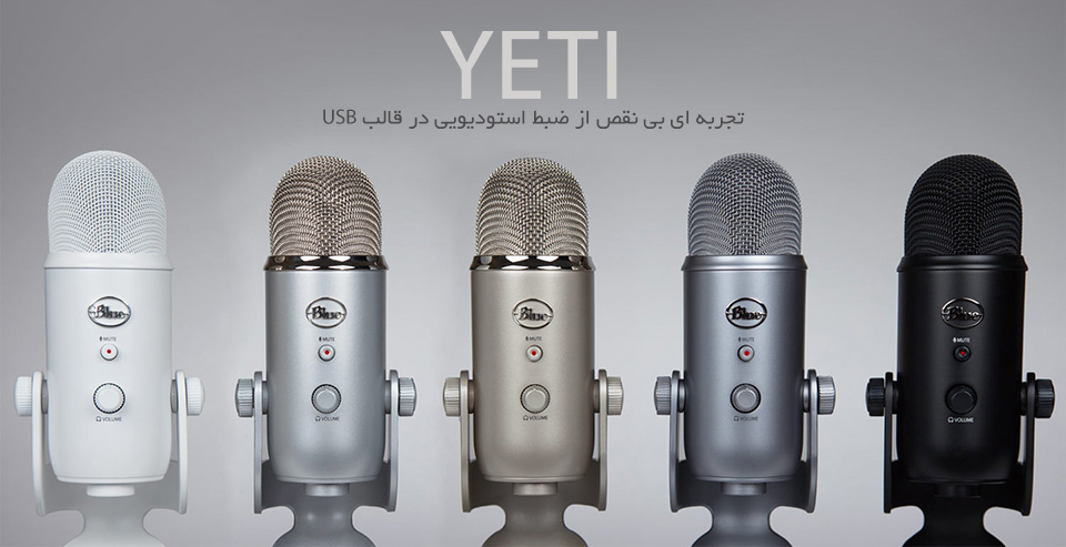 میکروفون Blue Yeti Whiteout