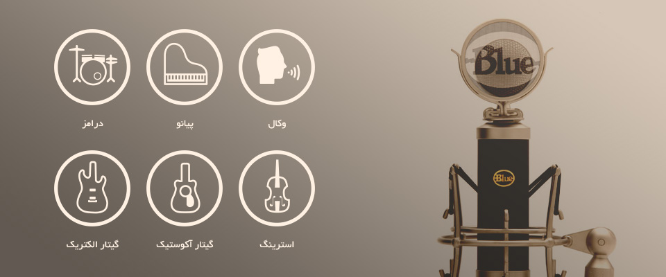 میکروفون بلو Blue Baby Bottle