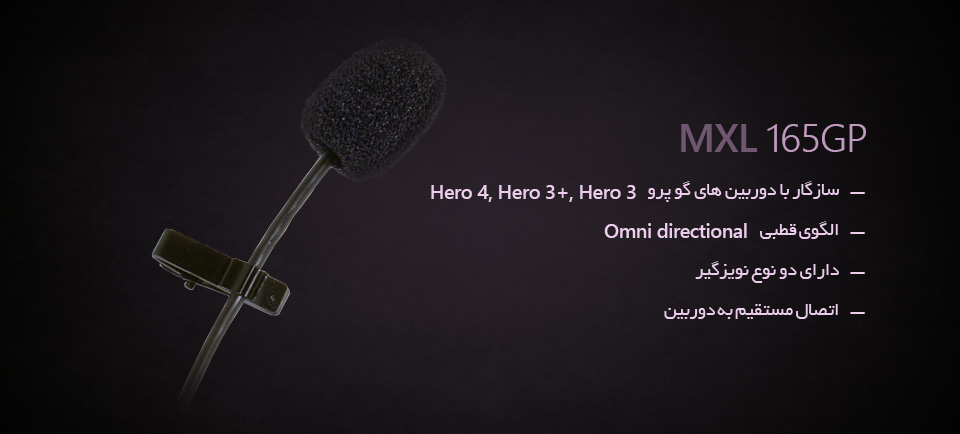 میکروفن مخصوص دوربین گوپرو MXL MM-165GP