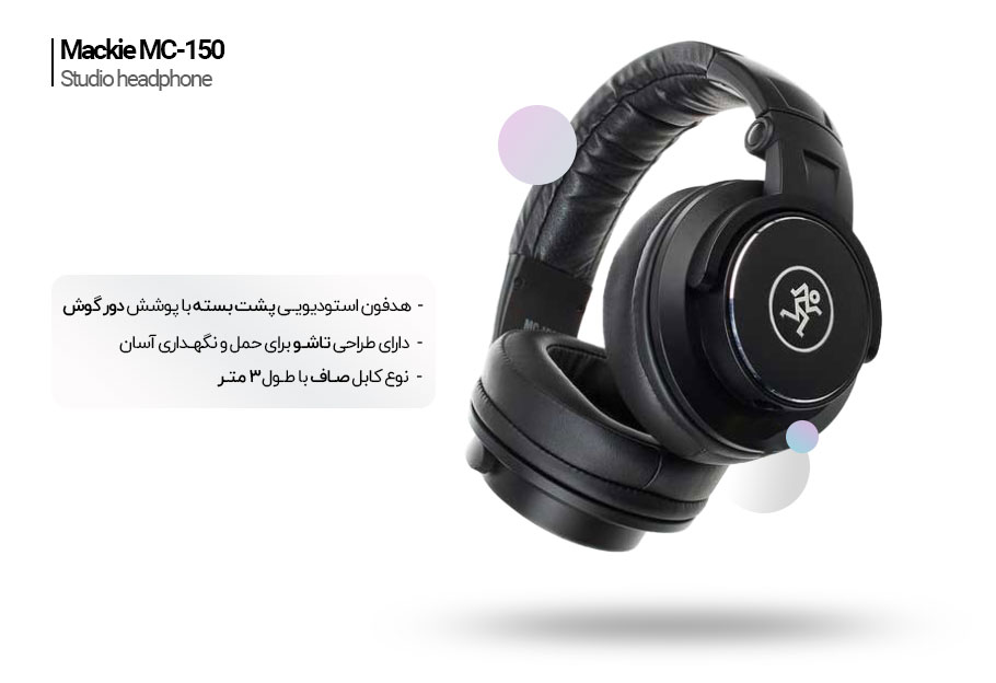 هدفون استودیویی Mackie MC-150