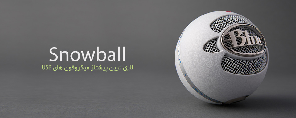 میکروفون Blue Snowball BA