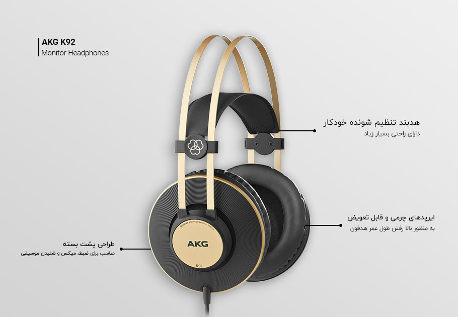 هدفون استودیویی AKG K92